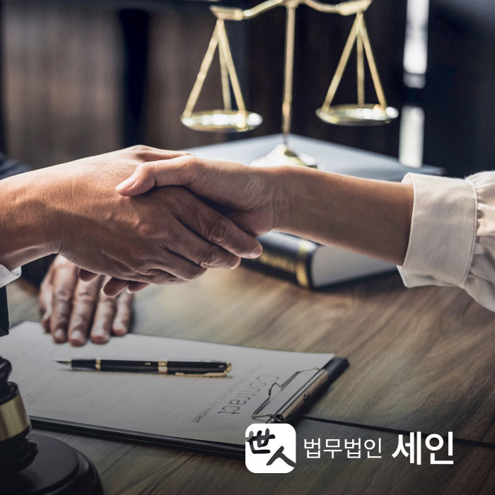 법무법인 세인