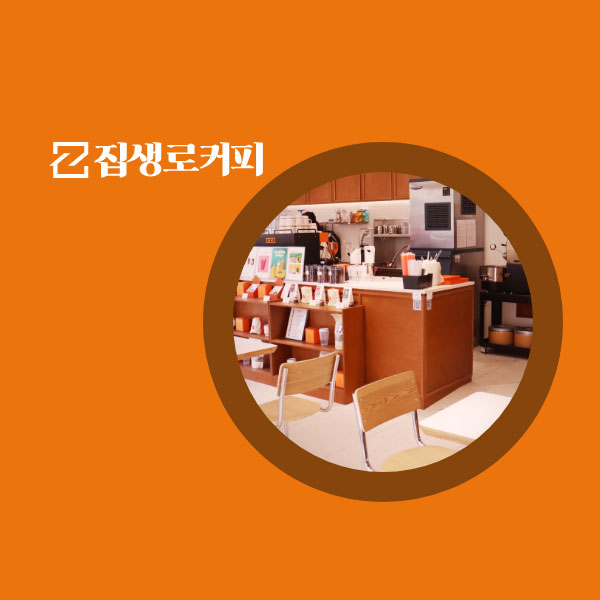 집생로