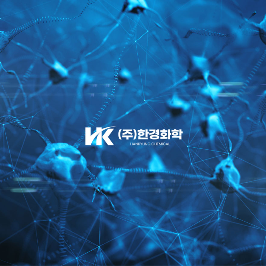 한경화학