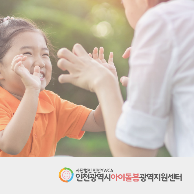 인천광역아이돌봄