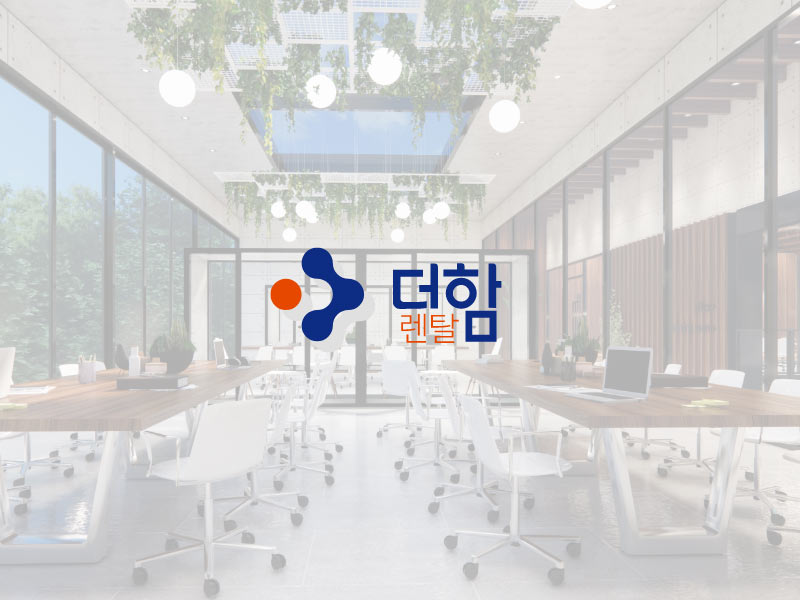 더함렌탈