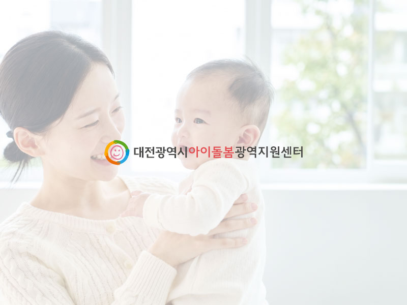 대전광역시아이돌봄
