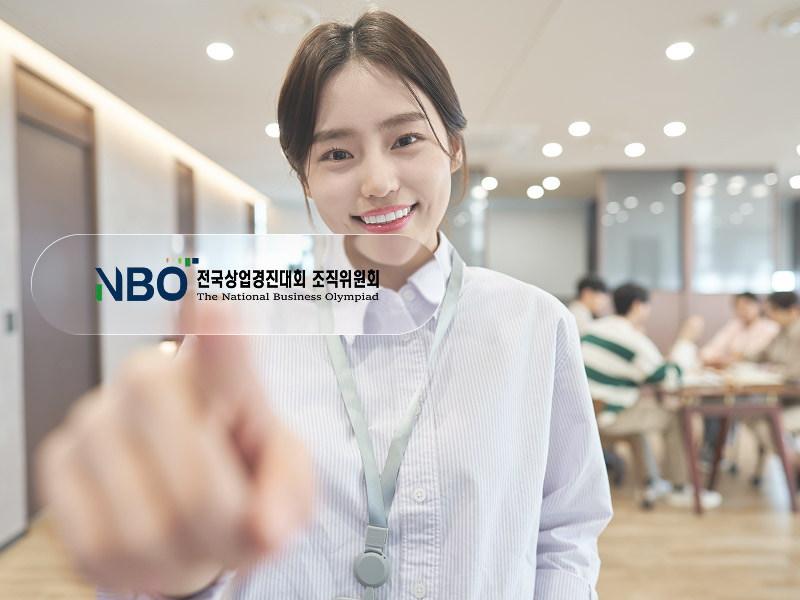 전국상업상업경진대회 조직위원회